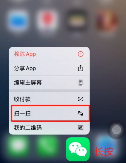 桑珠孜苹果手机维修分享iPhone 15如何快速打开扫一扫 