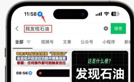 桑珠孜苹果客服中心分享iPhone 输入“发现石油”触发定位