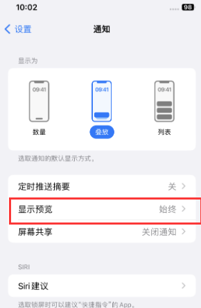 桑珠孜苹果售后维修中心分享iPhone手机收不到通知怎么办 