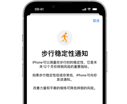 桑珠孜iPhone手机维修如何在iPhone开启'步行稳定性通知' 