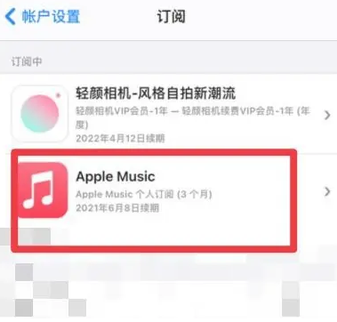 桑珠孜apple维修店分享Apple Music怎么取消自动收费 