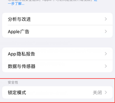 桑珠孜苹果15服务网点分享iPhone15中的“锁定模式”有什么作用