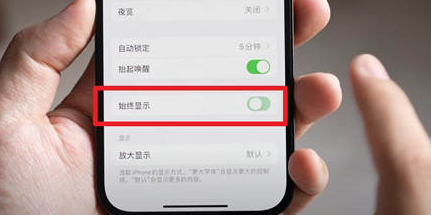 桑珠孜苹果15换屏服务分享iPhone15屏幕常亮怎么办