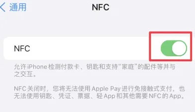 桑珠孜苹果维修服务分享iPhone15NFC功能开启方法 