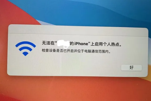 桑珠孜苹果手机维修店分享iPhone手机热点不稳定