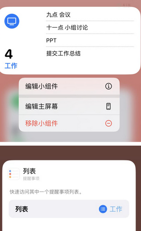 桑珠孜苹果14维修店分享iPhone14如何设置主屏幕显示多个不同类型提醒事项