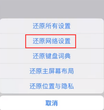 桑珠孜苹果无线网维修店分享iPhone无线局域网无法开启怎么办