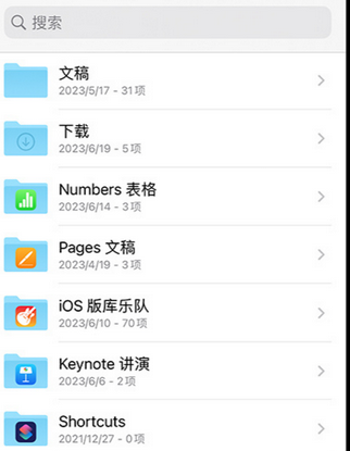 桑珠孜apple维修中心分享iPhone文件应用中存储和找到下载文件