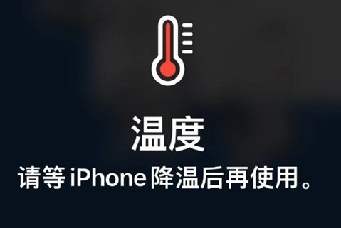 桑珠孜苹果维修站分享iPhone手机发烫严重怎么办 