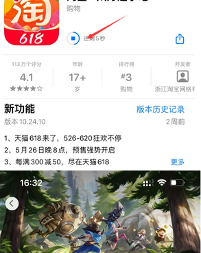 桑珠孜苹果维修站分享如何查看App Store软件下载剩余时间 