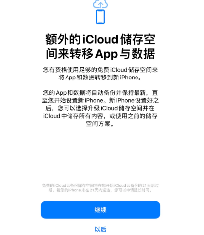 桑珠孜苹果14维修网点分享iPhone14如何增加iCloud临时免费空间