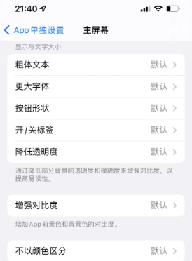 桑珠孜苹果14服务点分享iPhone14如何单独设置App