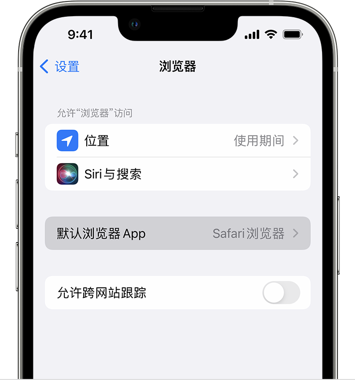 桑珠孜苹果维修服务分享如何在iPhone上设置默认浏览器 