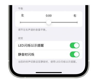 桑珠孜苹果14维修分享iPhone14静音时如何设置LED闪烁提示 