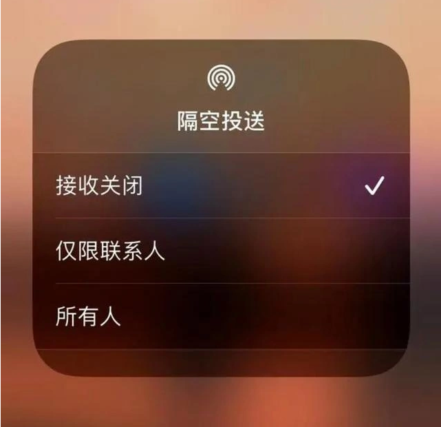 桑珠孜苹果指定维修店分享iPhone如何避免隔空收到不雅照 