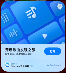 桑珠孜苹果14维修站分享iPhone14音乐识别功能使用方法 