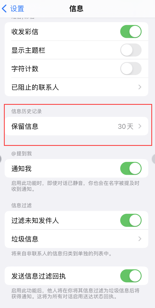 桑珠孜Apple维修如何消除iOS16信息应用出现红色小圆点提示 