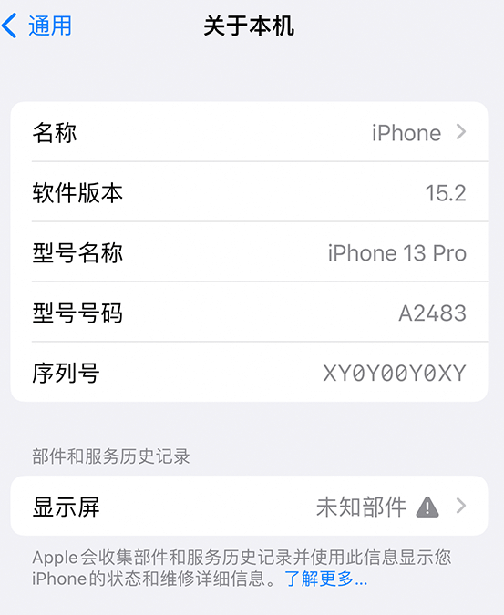 桑珠孜苹果14维修服务分享如何查看iPhone14系列部件维修历史记录 