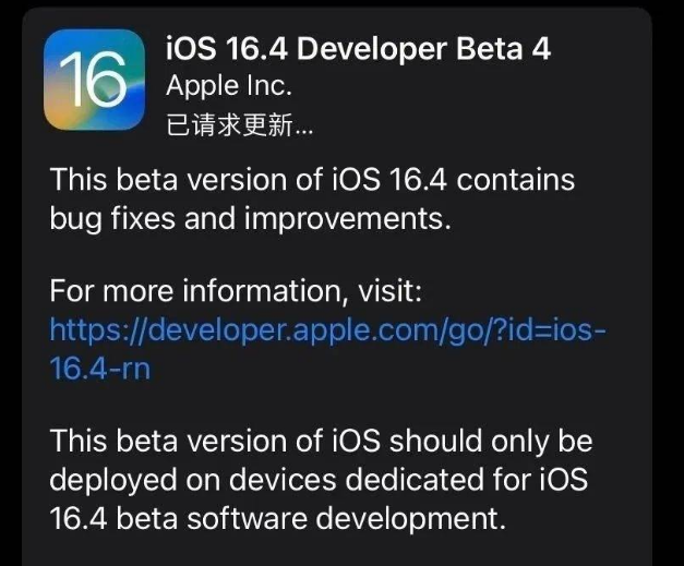 桑珠孜苹果维修网点分享iOS 16.4 beta 4更新内容及升级建议 