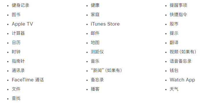 桑珠孜苹果手机维修分享iPhone 14系列机型可以卸载哪些自带的App? 