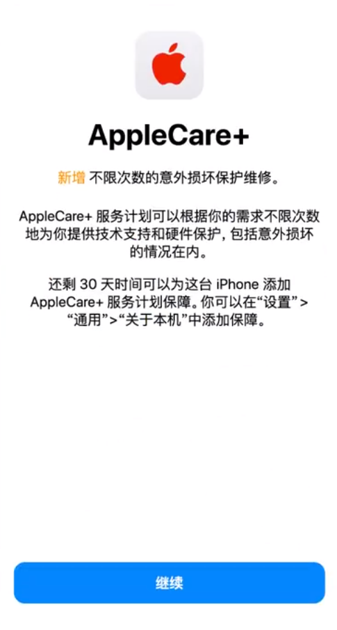 桑珠孜苹果手机维修分享:如何在iPhone上购买AppleCare+服务计划? 