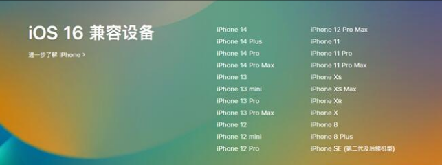 桑珠孜苹果手机维修分享:iOS 16.4 Beta 3支持哪些机型升级？ 