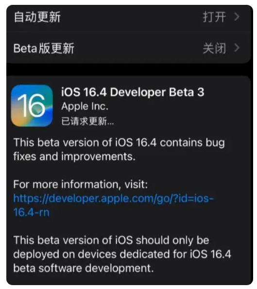 桑珠孜苹果手机维修分享：iOS16.4Beta3更新了什么内容？ 