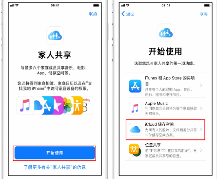 桑珠孜苹果14维修分享：iPhone14如何与家人共享iCloud储存空间？ 