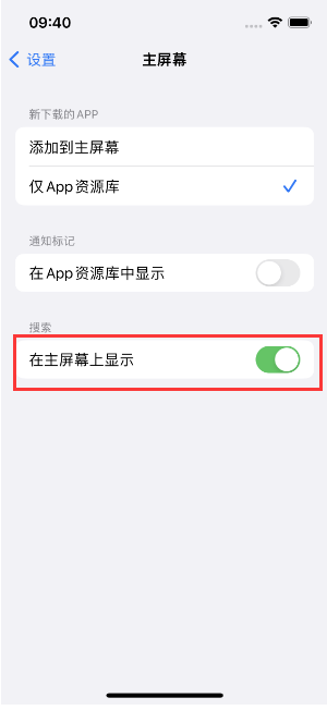 桑珠孜苹果手机维修分享如何开启或关闭iOS 16主屏幕中的搜索功能 