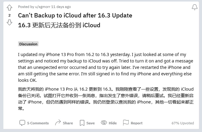 桑珠孜苹果手机维修分享iOS 16.3 升级后多项 iCloud 服务无法同步怎么办 