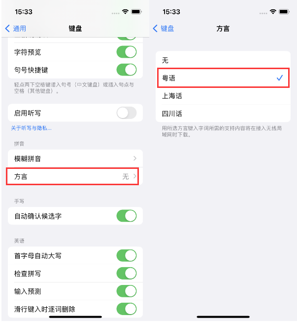 桑珠孜苹果14服务点分享iPhone 14plus设置键盘粤语方言的方法 