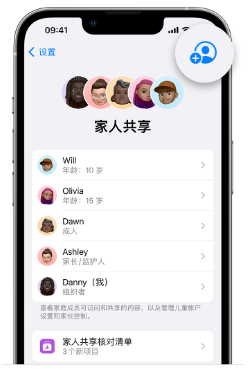 桑珠孜苹果维修网点分享iOS 16 小技巧：通过“家人共享”为孩子创建 Apple ID 