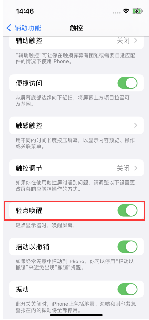 桑珠孜苹果14维修店分享iPhone 14双击屏幕不亮怎么办 