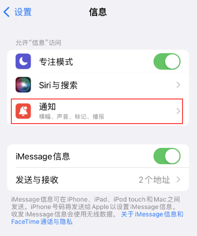 桑珠孜苹果14维修店分享iPhone 14 机型设置短信重复提醒的方法 