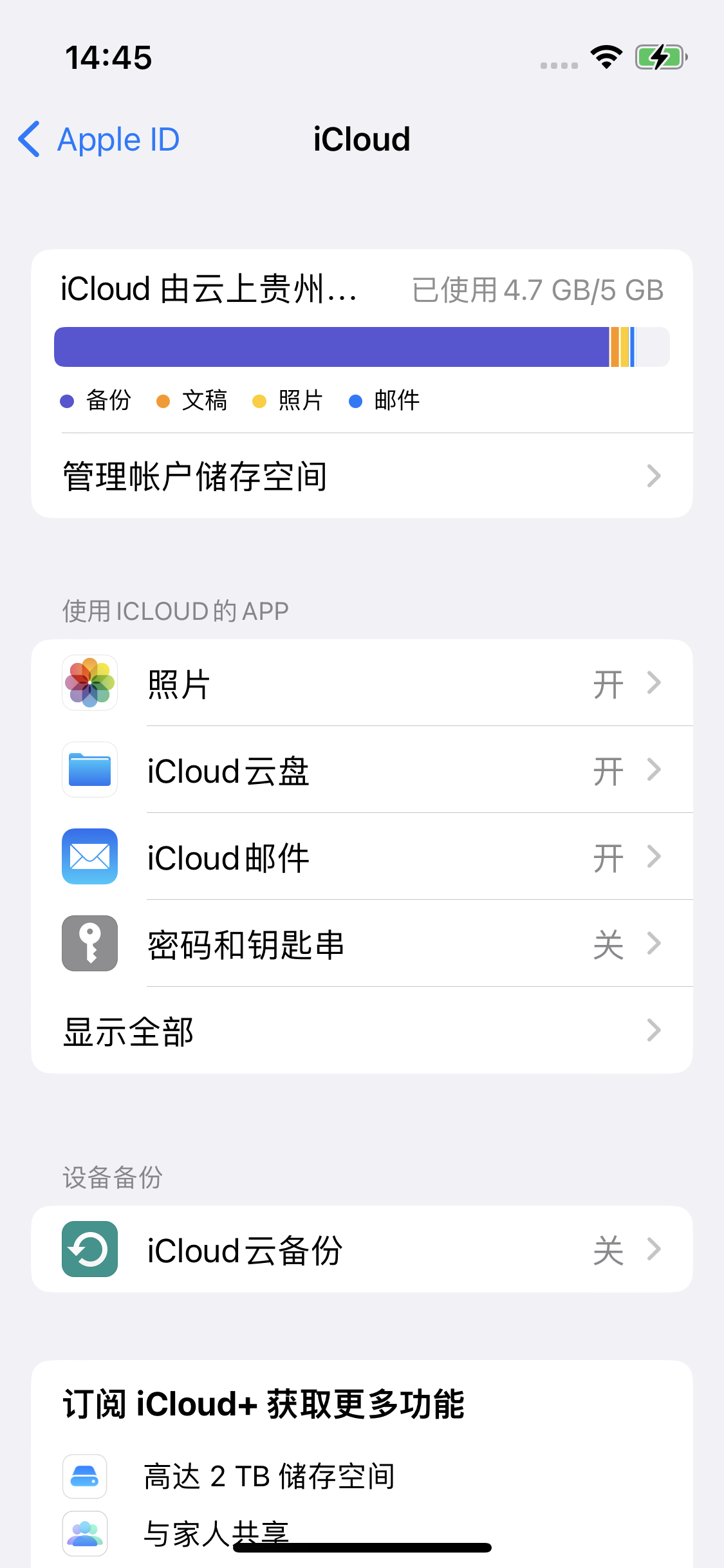 桑珠孜苹果14维修分享iPhone 14 开启iCloud钥匙串方法 