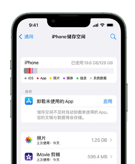 桑珠孜苹果14维修店分享管理 iPhone 14 机型储存空间的方法 