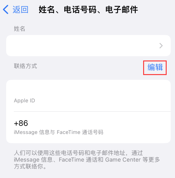 桑珠孜苹果手机维修点分享iPhone 上更新 Apple ID的方法 