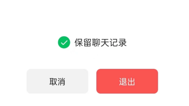 桑珠孜苹果14维修分享iPhone 14微信退群可以保留聊天记录吗 
