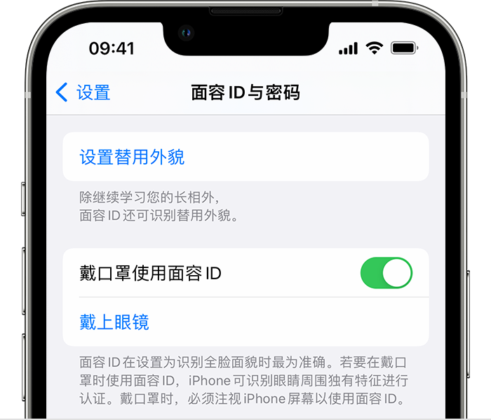 桑珠孜苹果14维修店分享佩戴口罩时通过面容 ID 解锁 iPhone 14的方法 