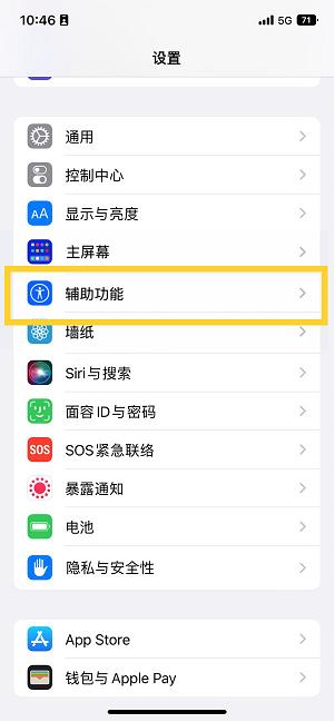 桑珠孜苹果14维修分享iPhone 14设置单手模式方法教程 