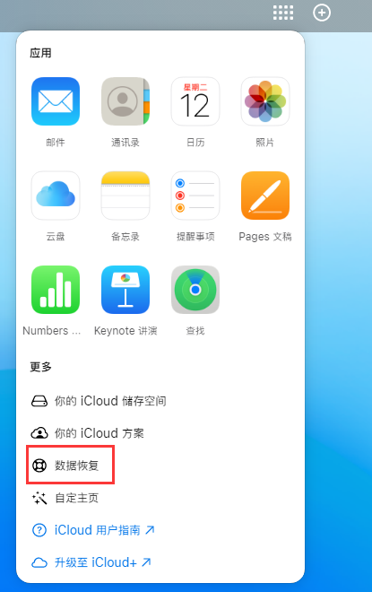 桑珠孜苹果手机维修分享iPhone 小技巧：通过苹果 iCloud 官网恢复已删除的文件 