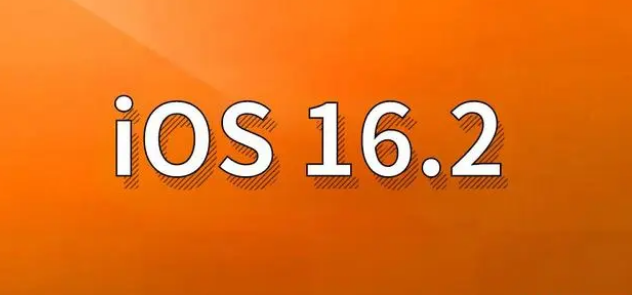 桑珠孜苹果手机维修分享哪些机型建议升级到iOS 16.2版本 