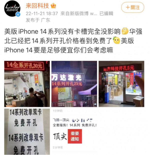 桑珠孜苹果14维修分享华强北免费开卡槽的iPhone 14能买吗 