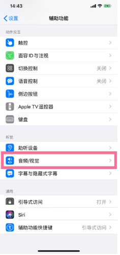 桑珠孜苹果14维修分享iPhone 14 如何设置开关机声音 