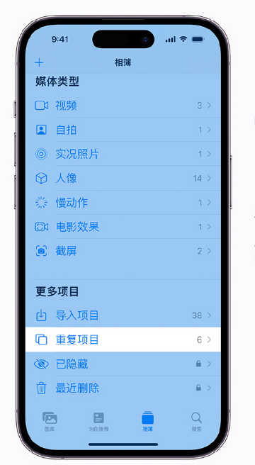 桑珠孜苹果手机维修分享升级 iOS 16 后无法查看到“重复项目”相簿怎么办 