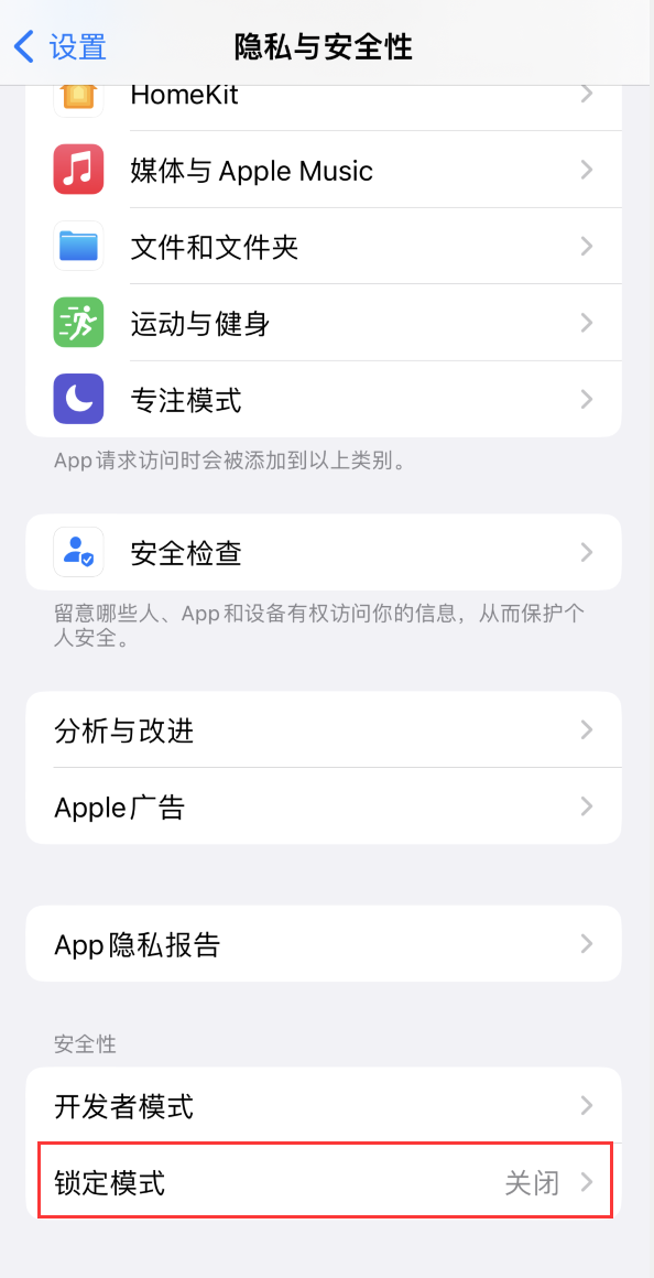 桑珠孜苹果手机维修分享iOS 16 “锁定模式”是什么 