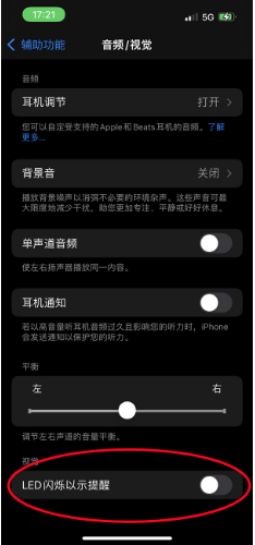 桑珠孜苹果14维修分享iPhone 14如何开启或关闭来电闪光灯 