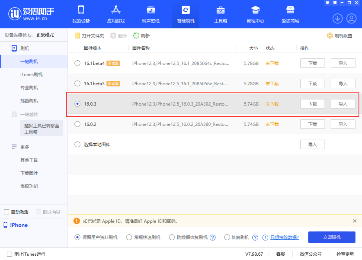 桑珠孜苹果手机维修分享iOS 16.0.3更新内容及升级方法 
