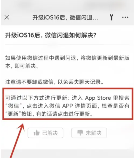 桑珠孜苹果手机维修分享升级iOS 16.0.2后微信闪退解决办法 