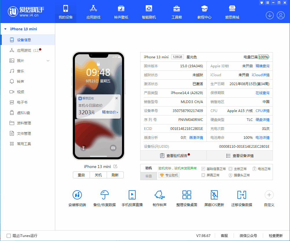 桑珠孜苹果手机维修分享iOS 16.0.2值得升级吗 